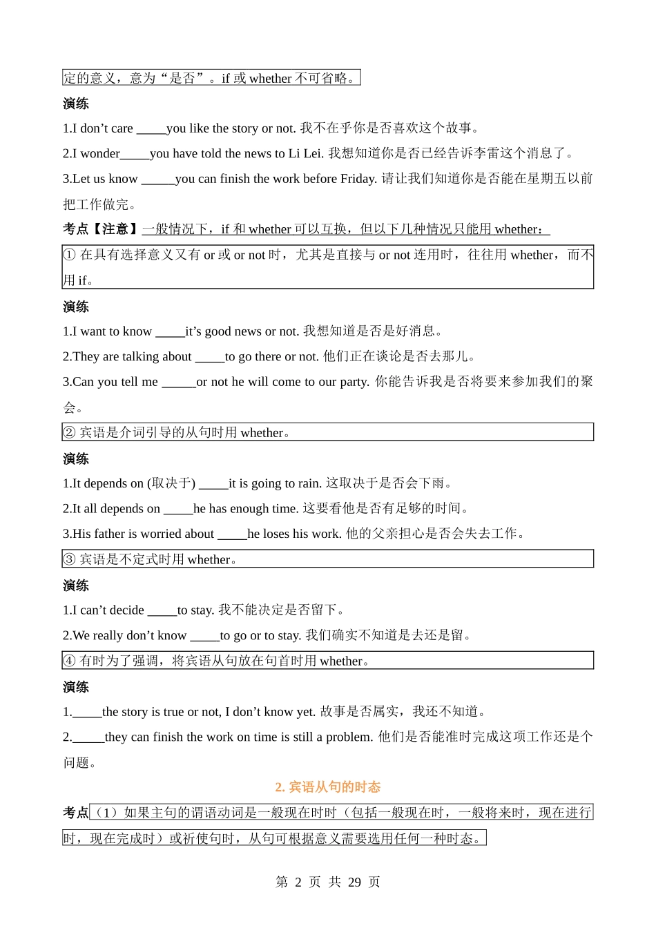 专题14 宾语从句考点聚焦和精讲.docx_第2页