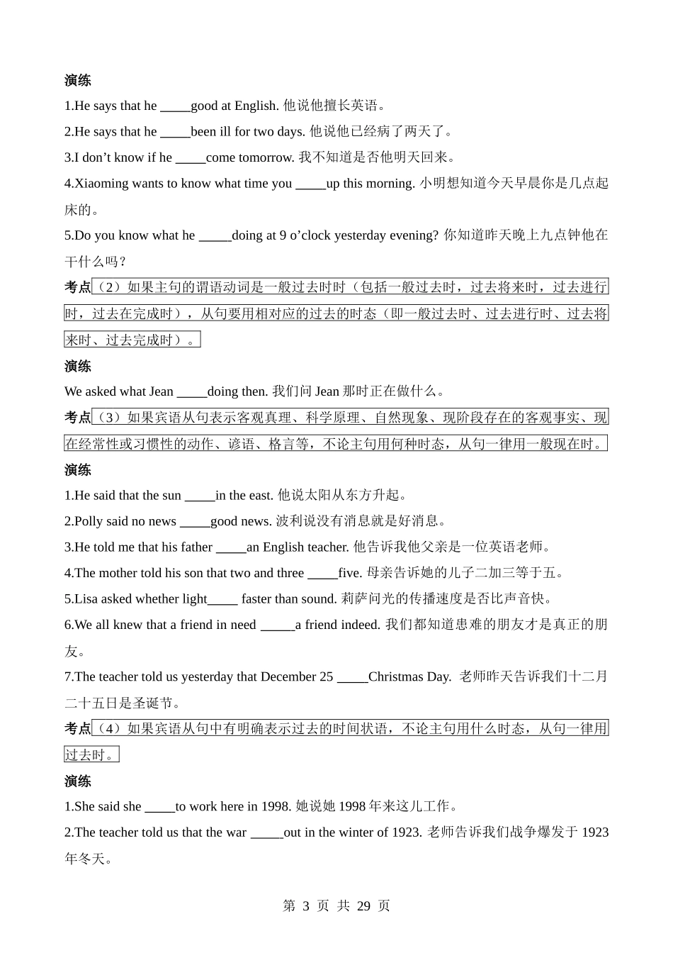 专题14 宾语从句考点聚焦和精讲.docx_第3页