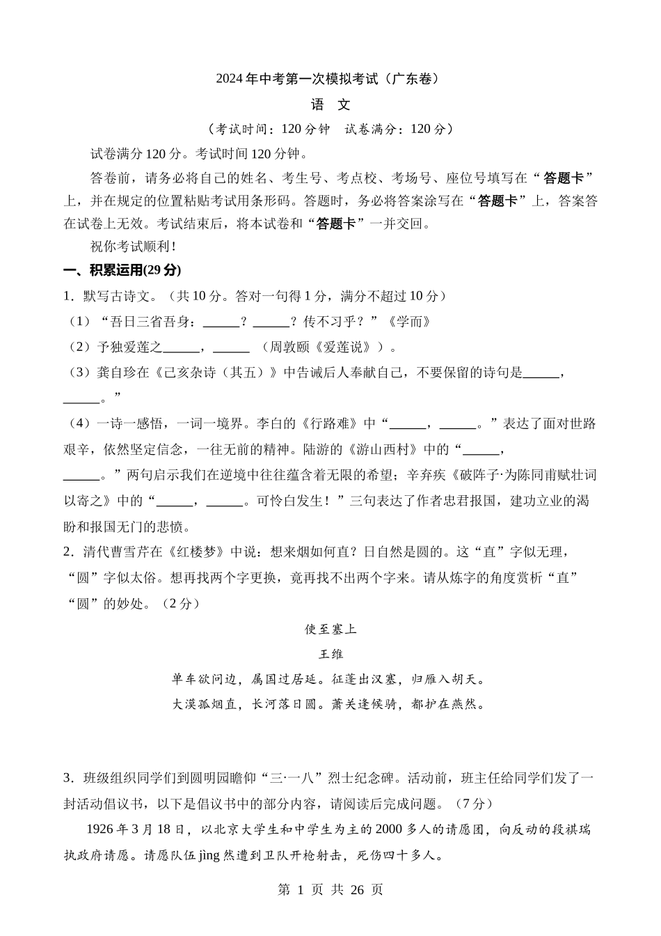 语文（广东卷）.docx_第1页