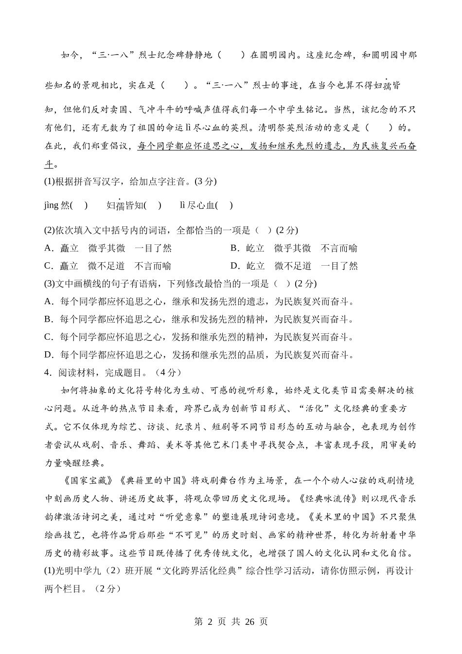 语文（广东卷）.docx_第2页