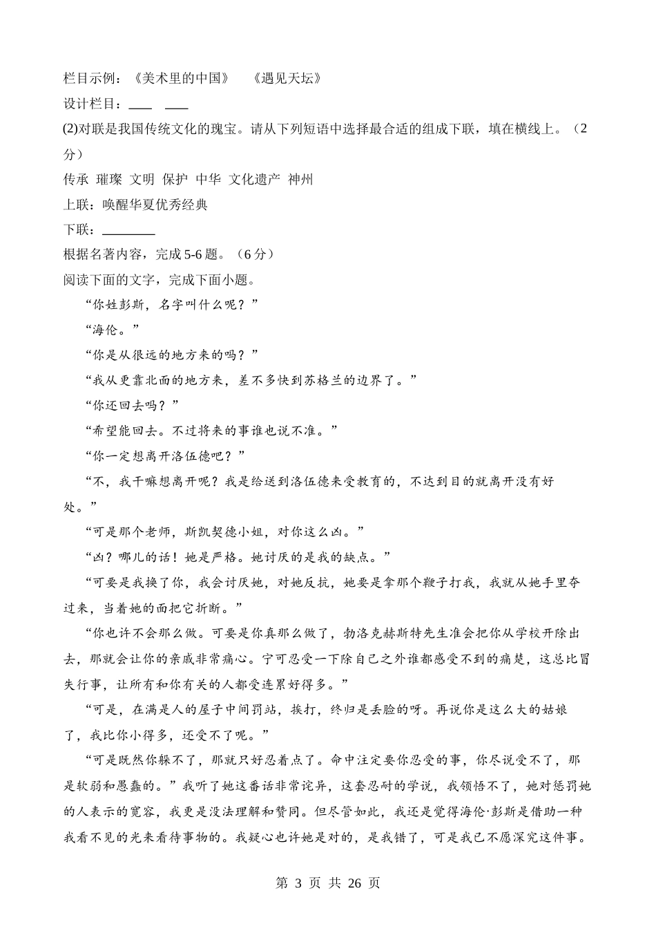 语文（广东卷）.docx_第3页