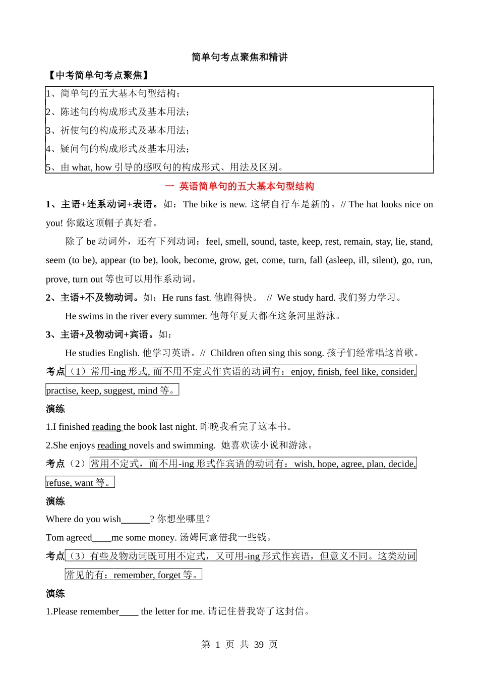 专题13 简单句考点聚焦和精讲.docx_第1页