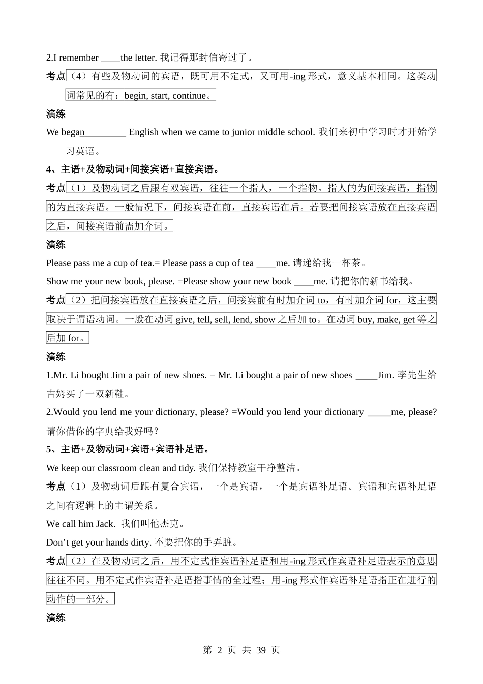 专题13 简单句考点聚焦和精讲.docx_第2页