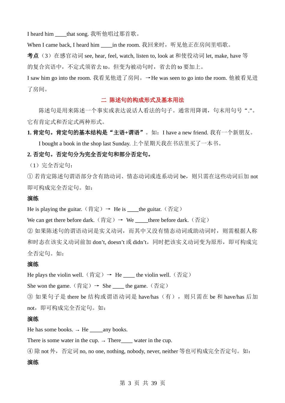 专题13 简单句考点聚焦和精讲.docx_第3页