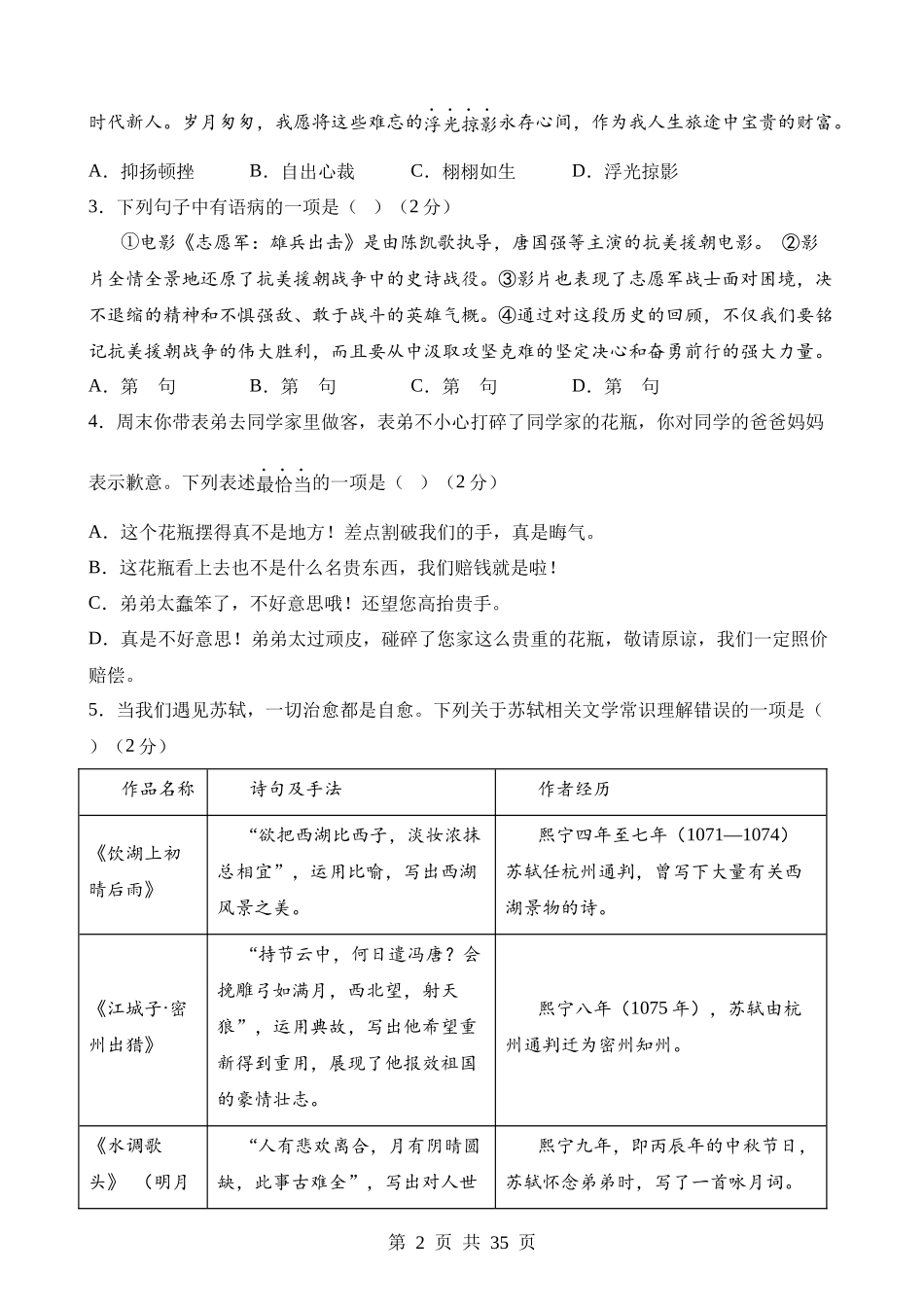 语文（长沙卷）.docx_第2页