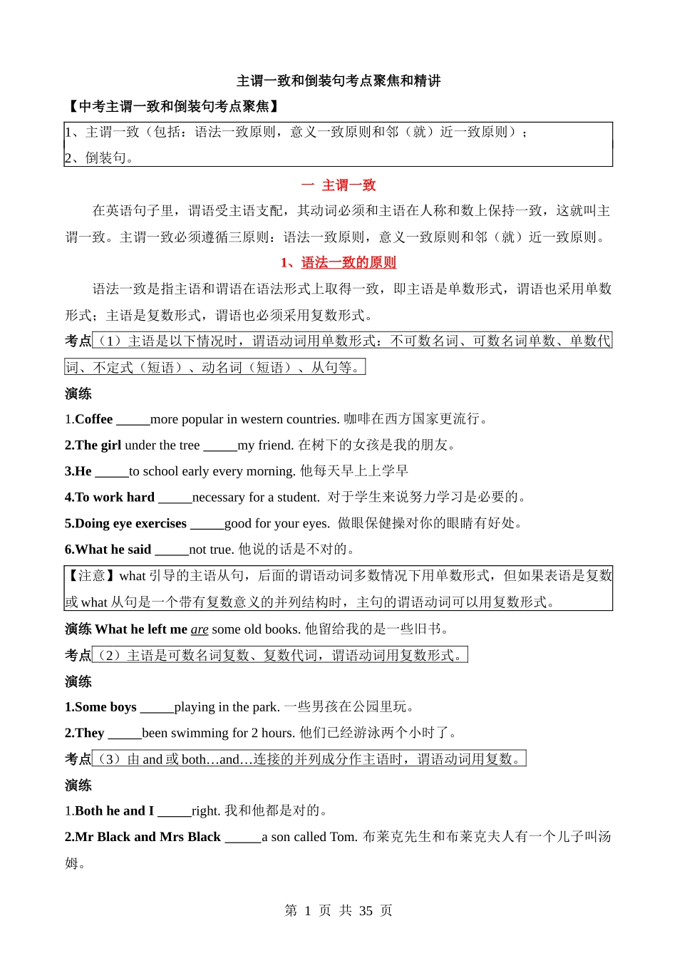 专题12 主谓一致和倒装句考点聚焦和精讲.docx_第1页