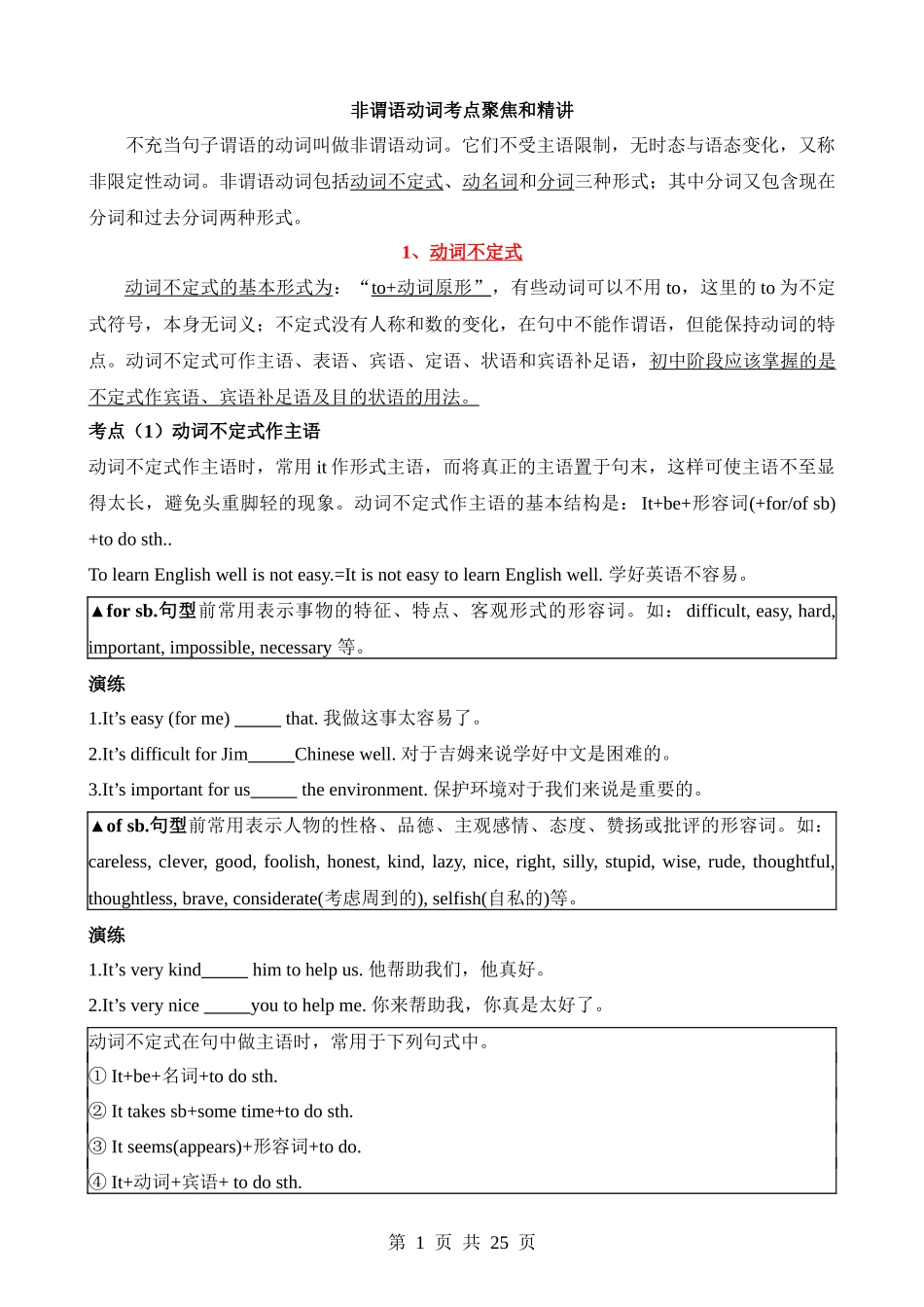 专题10 非谓语动词考点聚焦和精讲.docx_第1页