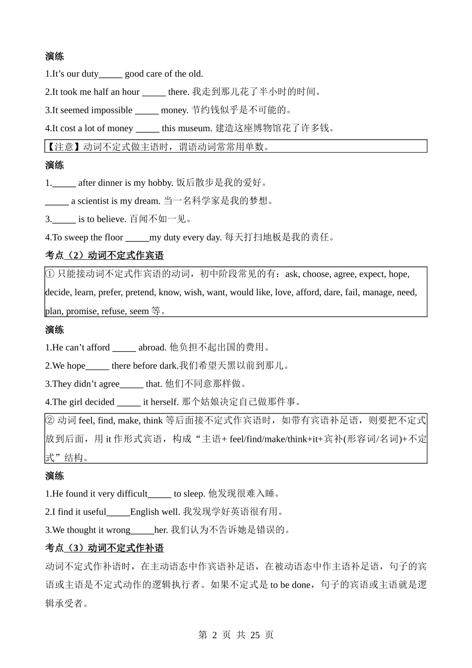 专题10 非谓语动词考点聚焦和精讲.docx_第2页