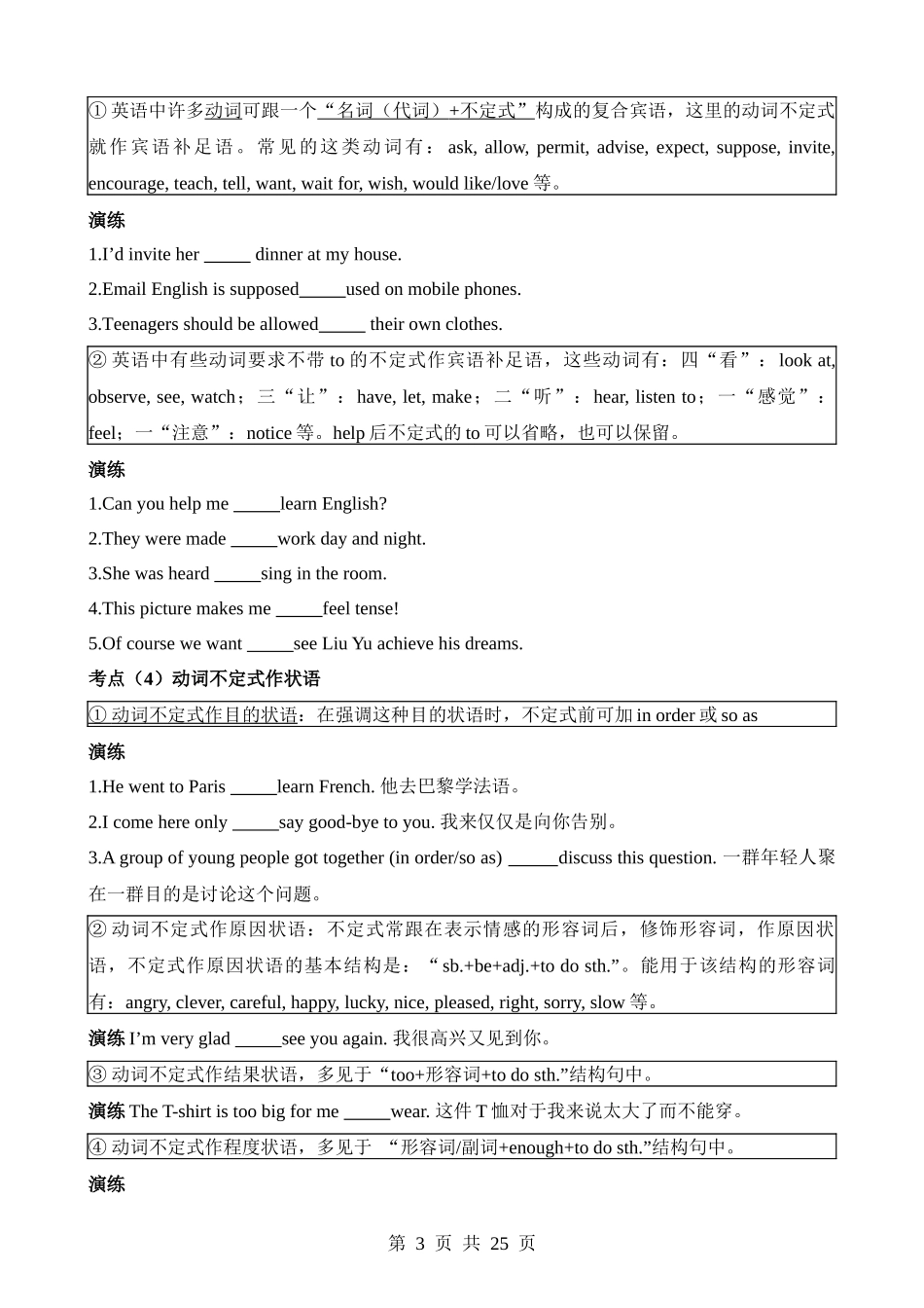 专题10 非谓语动词考点聚焦和精讲.docx_第3页