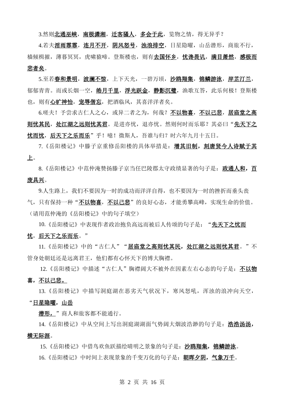 9-古诗文05 九上（知识）.docx_第2页