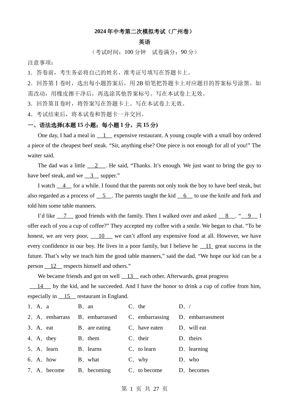 英语（广东广州卷）.docx_第1页
