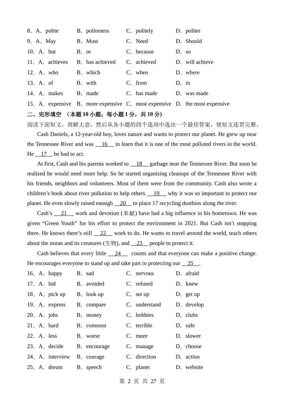 英语（广东广州卷）.docx_第2页
