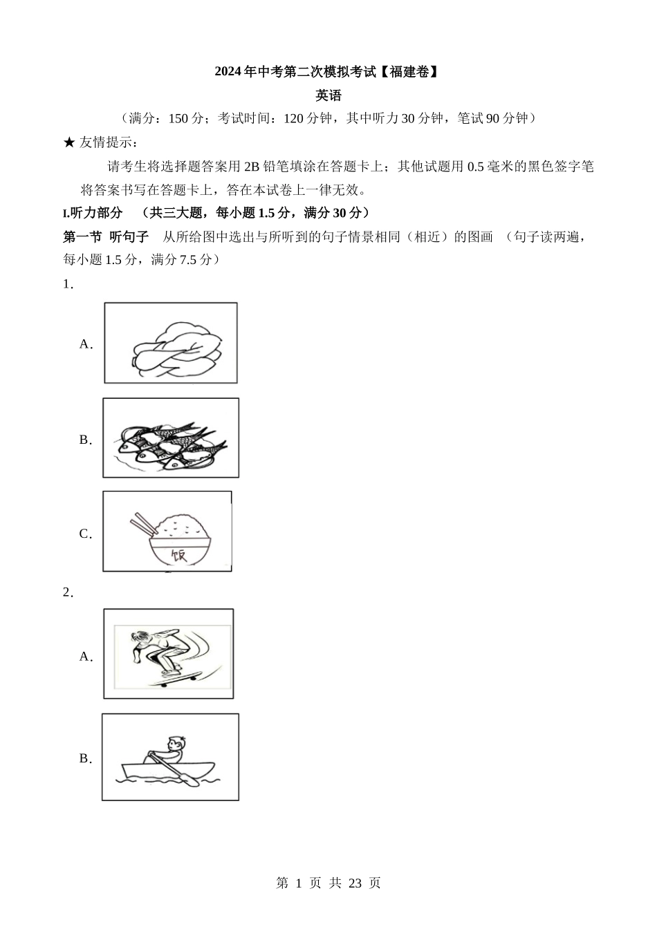 英语（福建卷）.docx_第1页