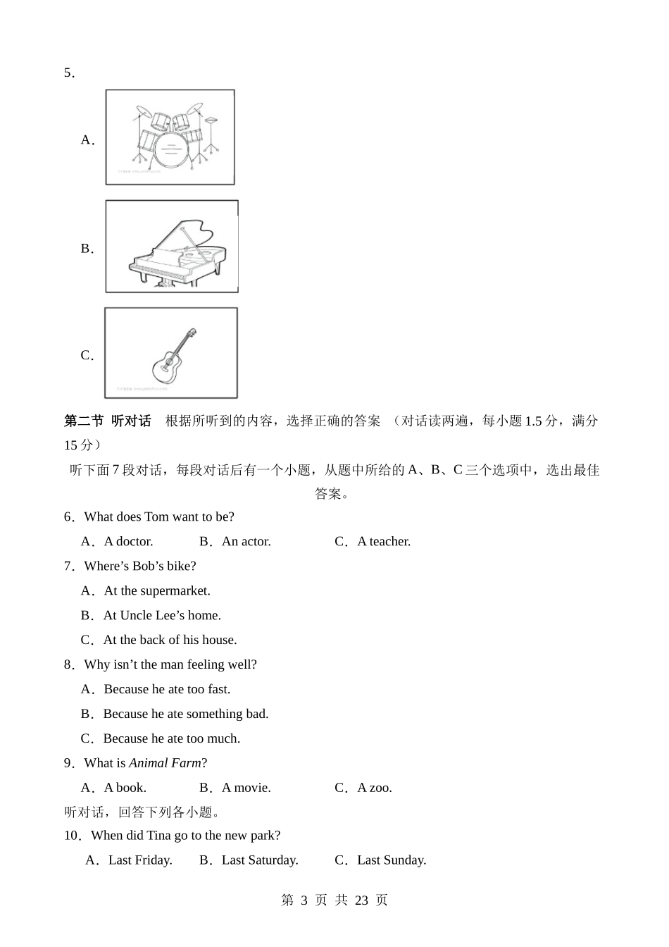 英语（福建卷）.docx_第3页