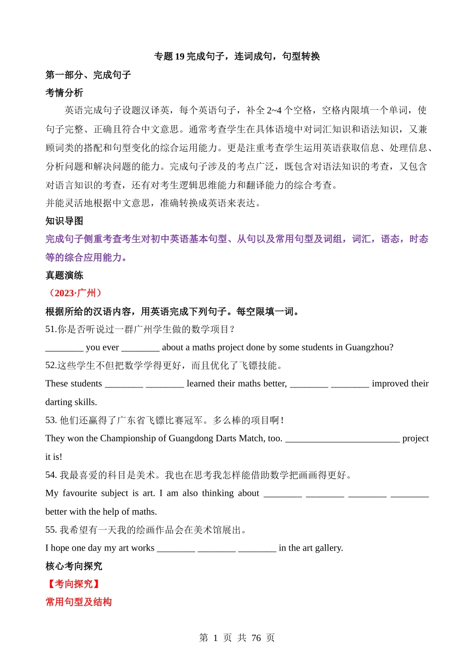 专题19 完成句子，句型转换，连词成句（讲练）.docx_第1页