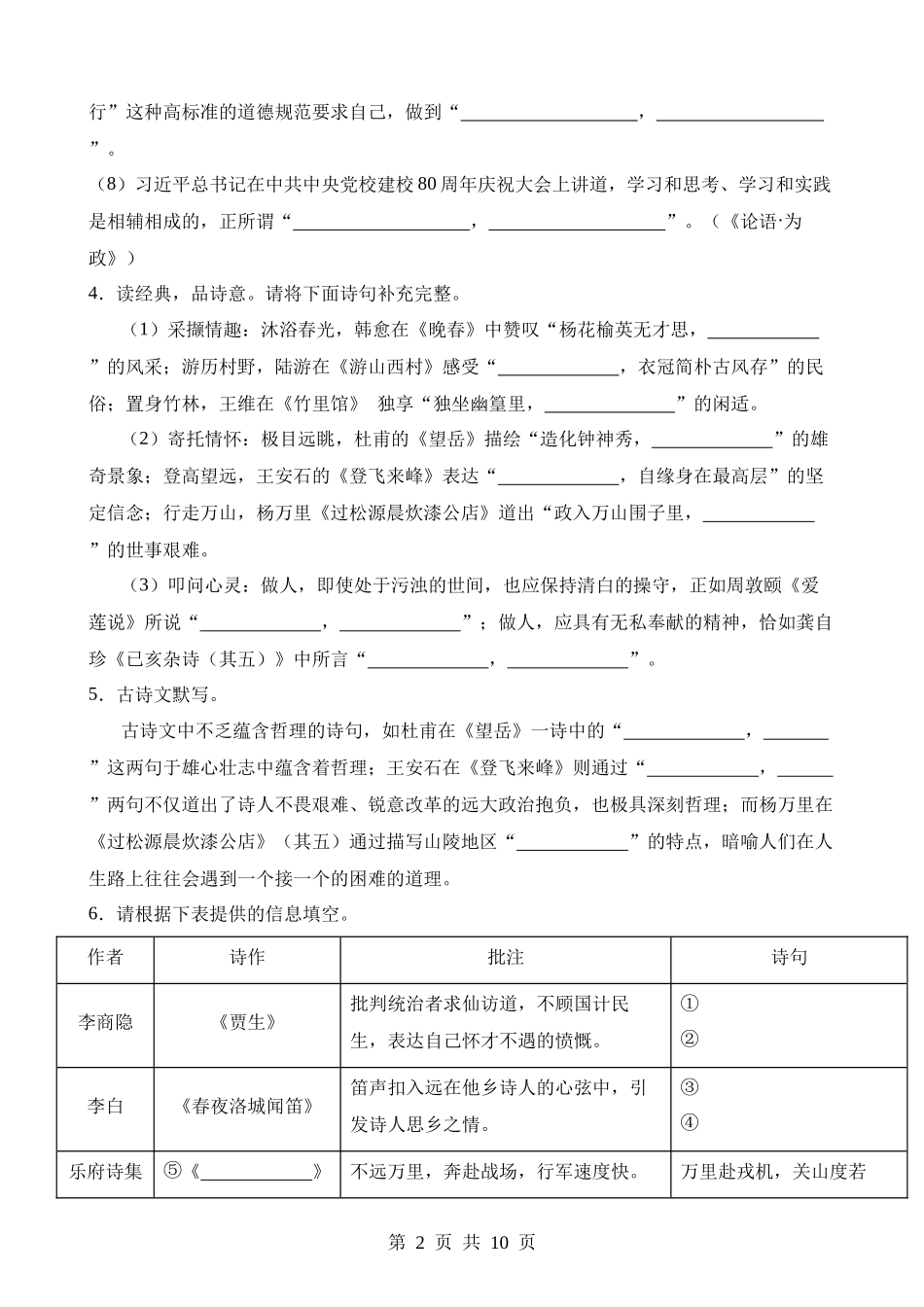 9-古诗文02 七下（默写）.docx_第2页