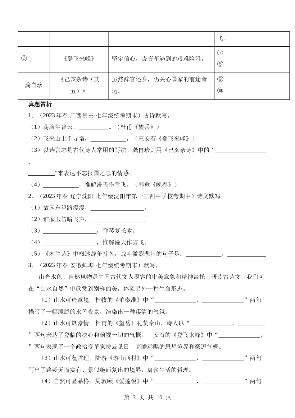 9-古诗文02 七下（默写）.docx_第3页