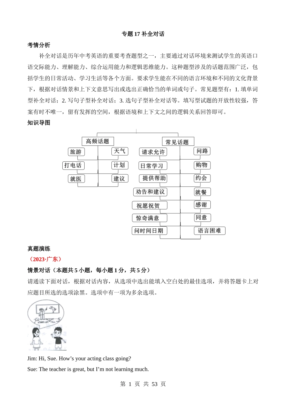 专题17 补全对话（讲练）.docx_第1页