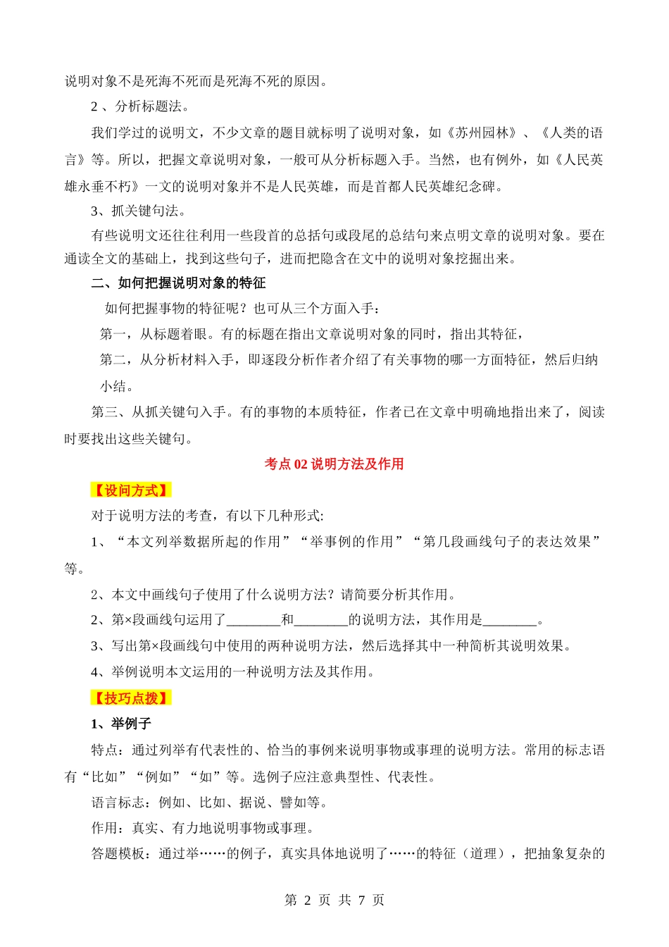 7-说明文阅读 01（知识）.docx_第2页