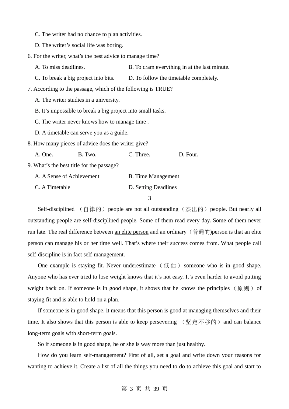 话题12 管理自己的学习.docx_第3页