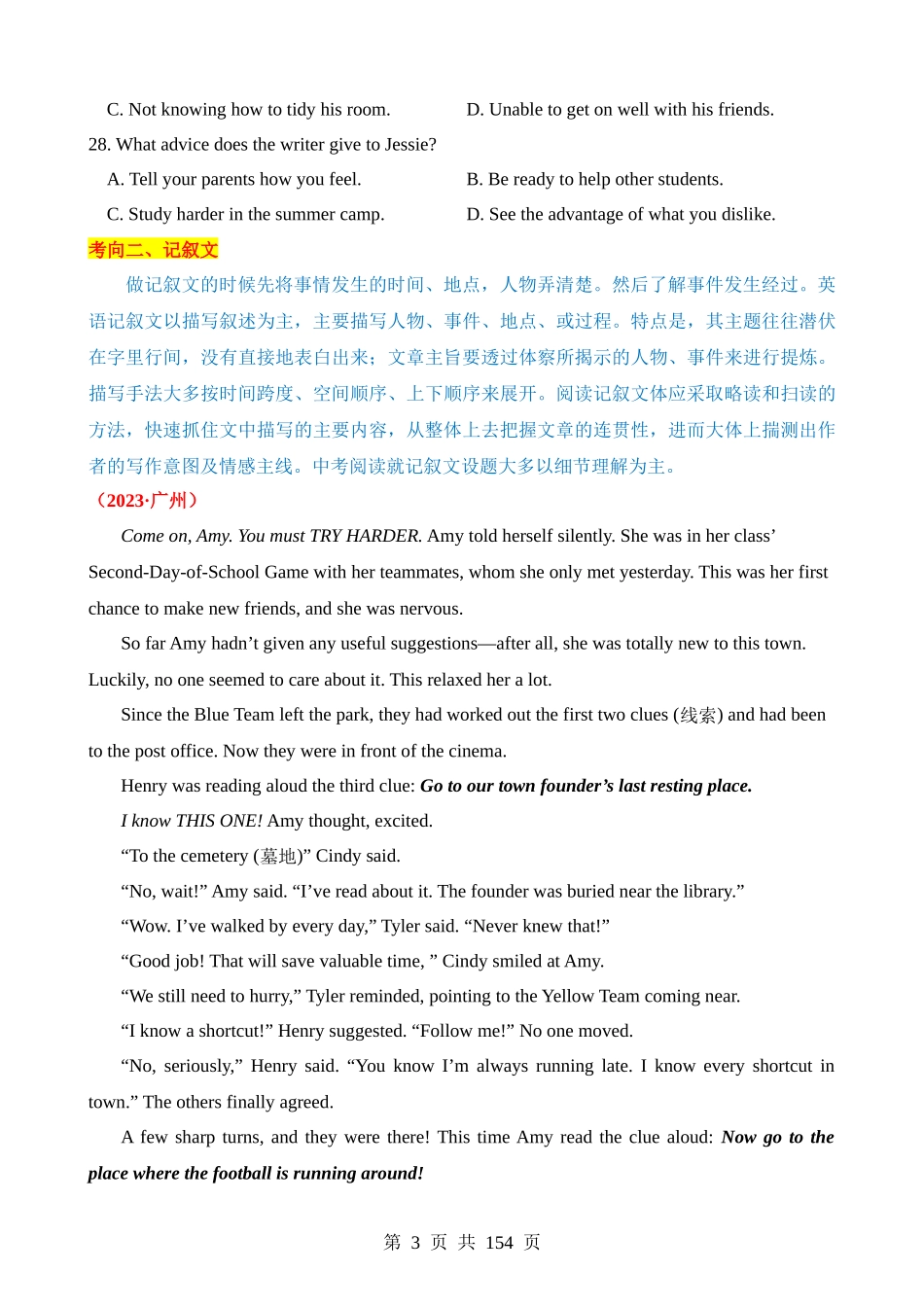 专题12 阅读理解（讲练）.docx_第3页