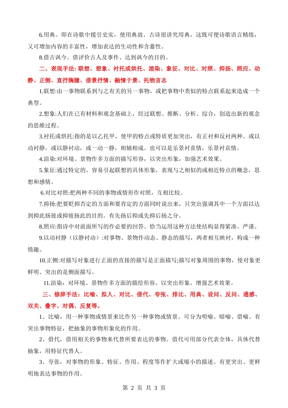 4-古诗词阅读02 鉴赏表达技巧（知识）.docx_第2页