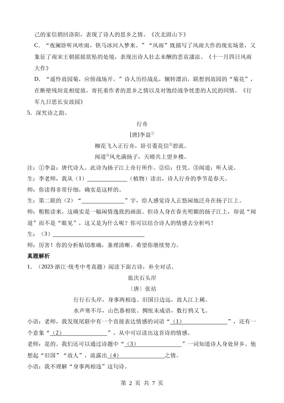 4-古诗词阅读01 诗词意象（真题）.docx_第2页