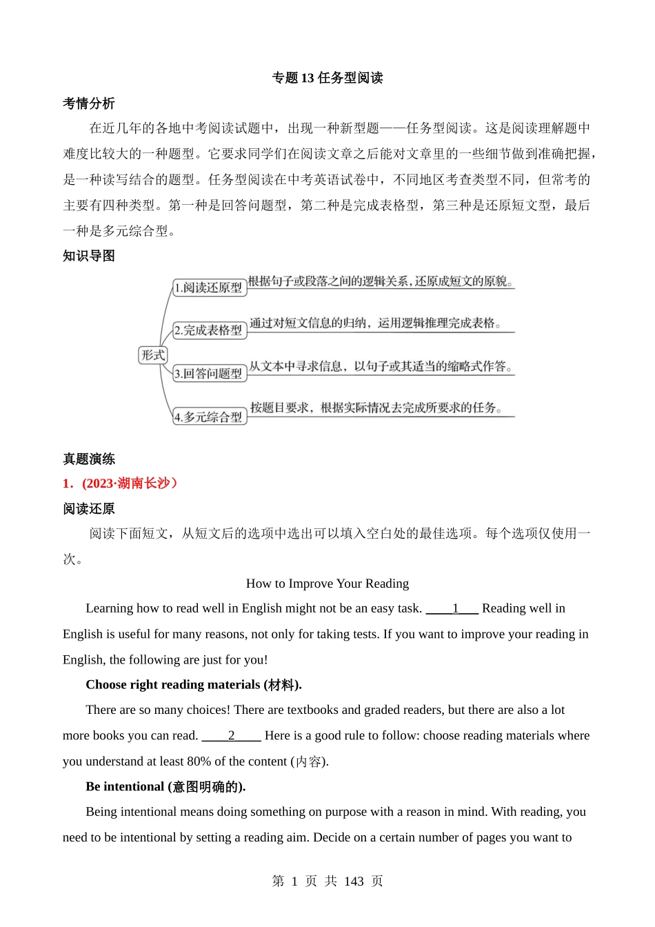 专题13 任务型阅读（讲练）.docx_第1页