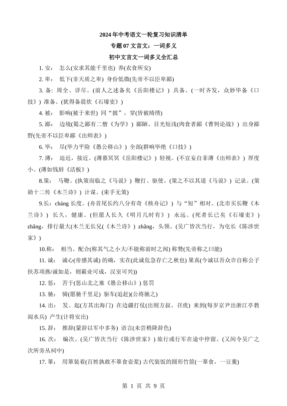 3-文言文07 一词多义（知识）.docx_第1页