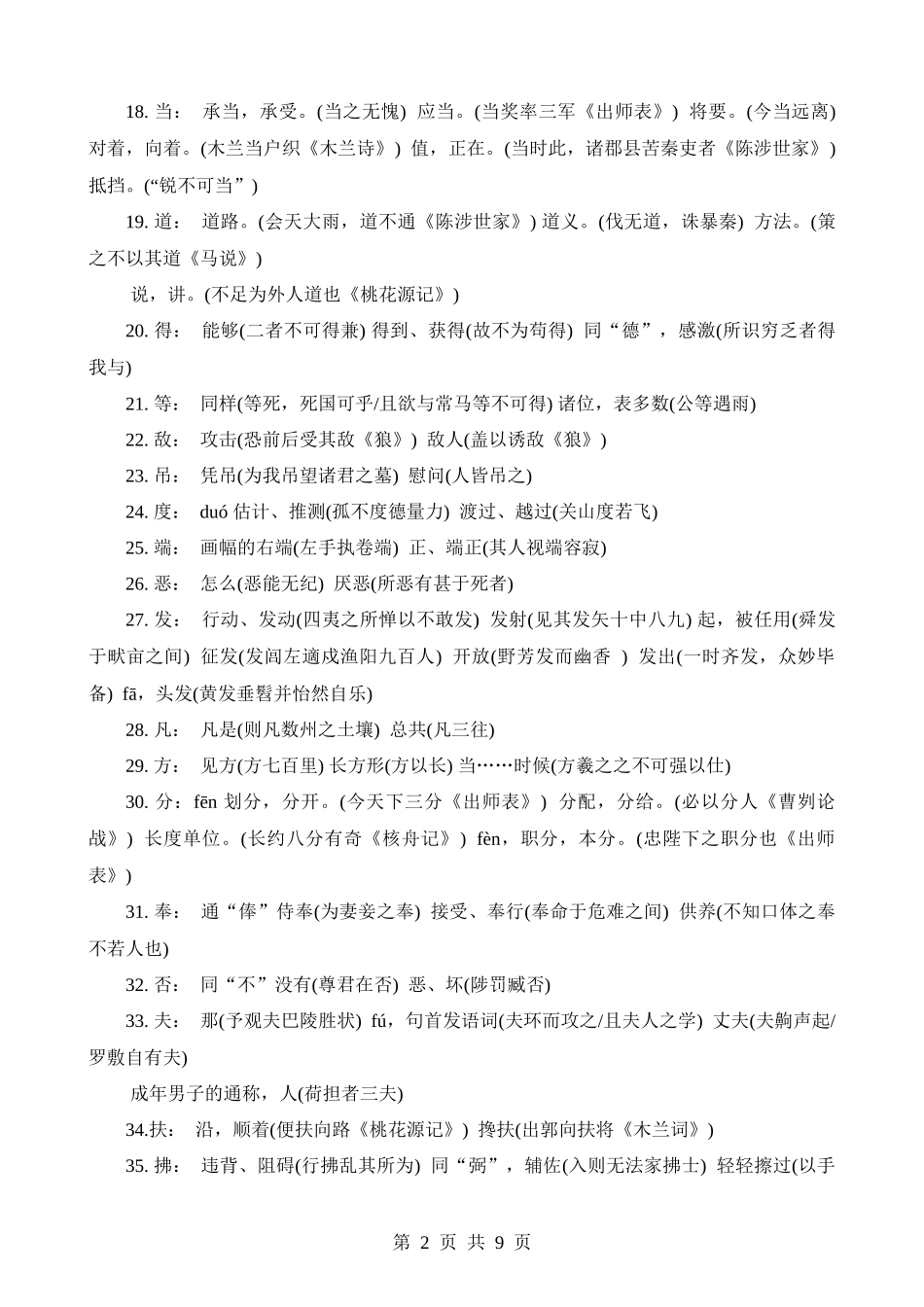 3-文言文07 一词多义（知识）.docx_第2页