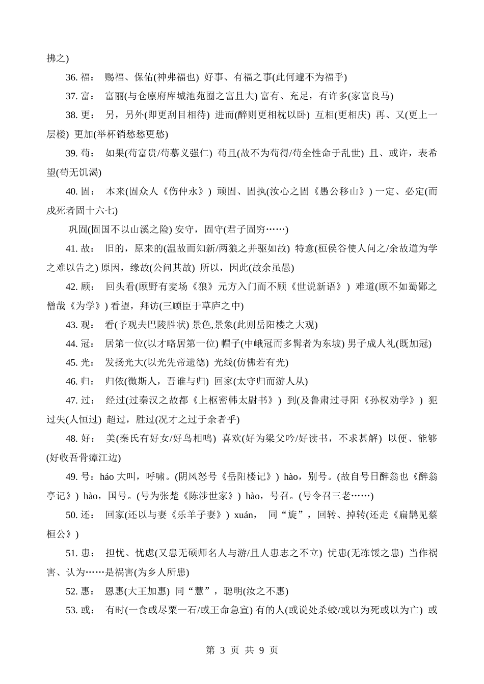 3-文言文07 一词多义（知识）.docx_第3页