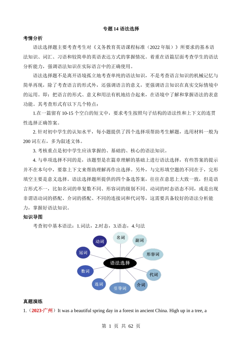 专题14 语法选择（讲练）.docx_第1页