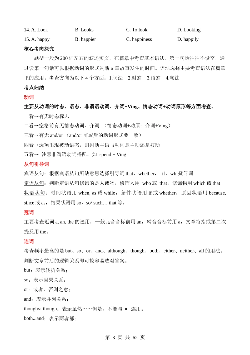 专题14 语法选择（讲练）.docx_第3页