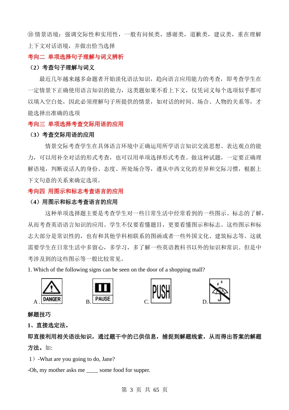 专题10 单项选择（讲练）.docx_第3页