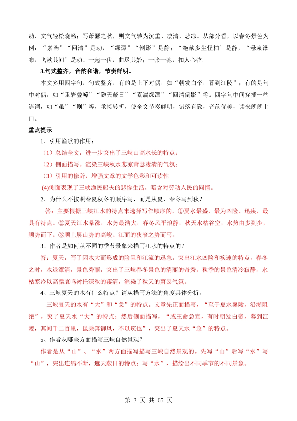 3-文言文03 八上（知识）.docx_第3页