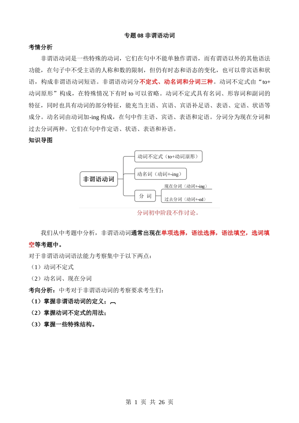 专题08 非谓语动词（讲练）.docx_第1页