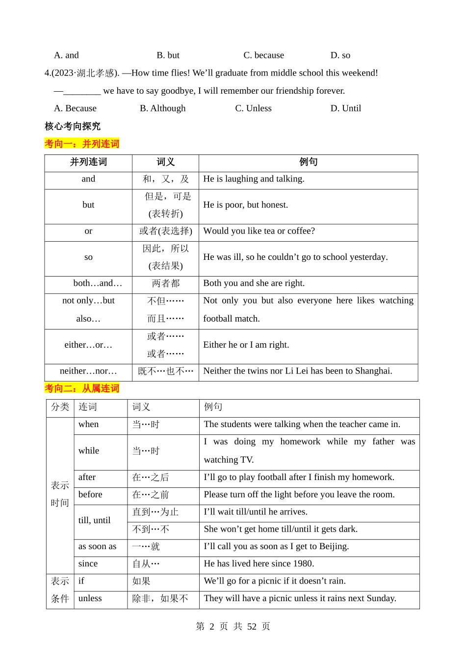 专题09 连词，并列句,复合句（讲练）.docx_第2页