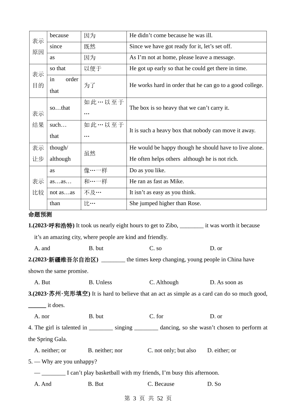 专题09 连词，并列句,复合句（讲练）.docx_第3页