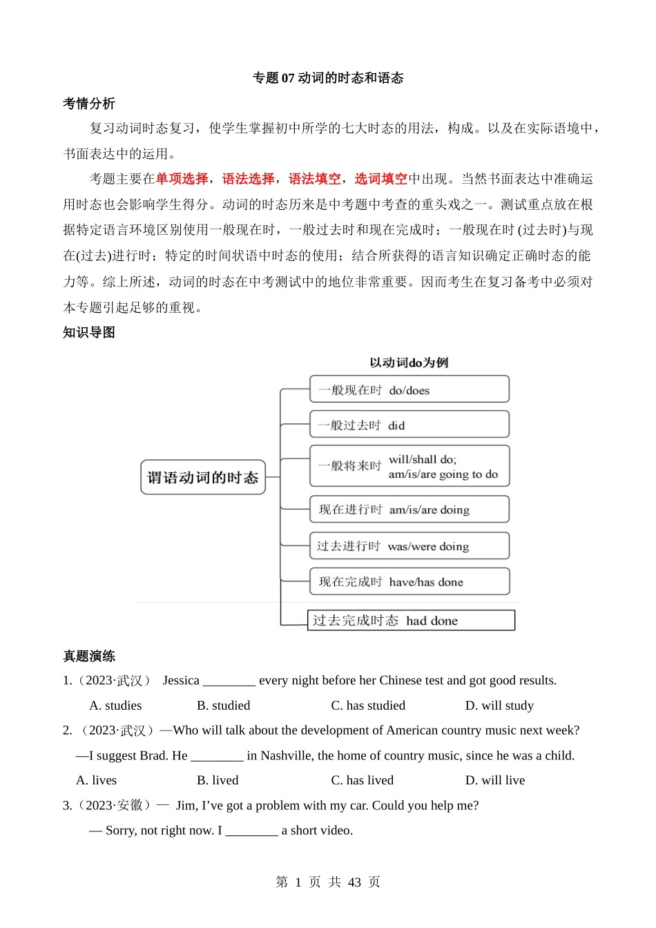 专题07 动词时态 & 语态（讲练）.docx_第1页