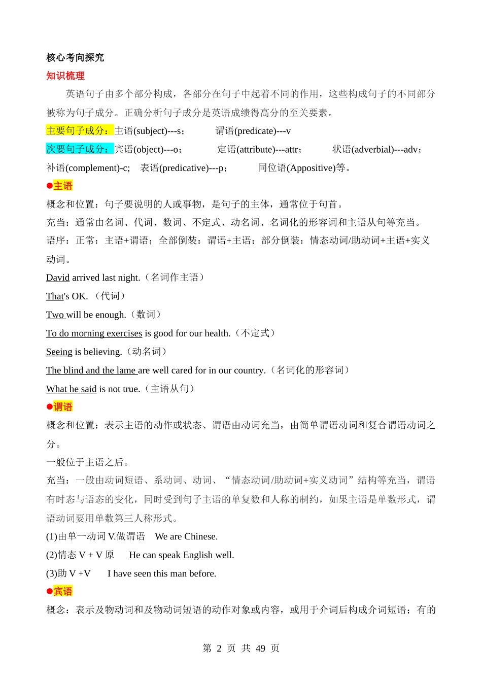 专题06 句子成分 & 句子种类 & 基本句型（讲练）.docx_第2页