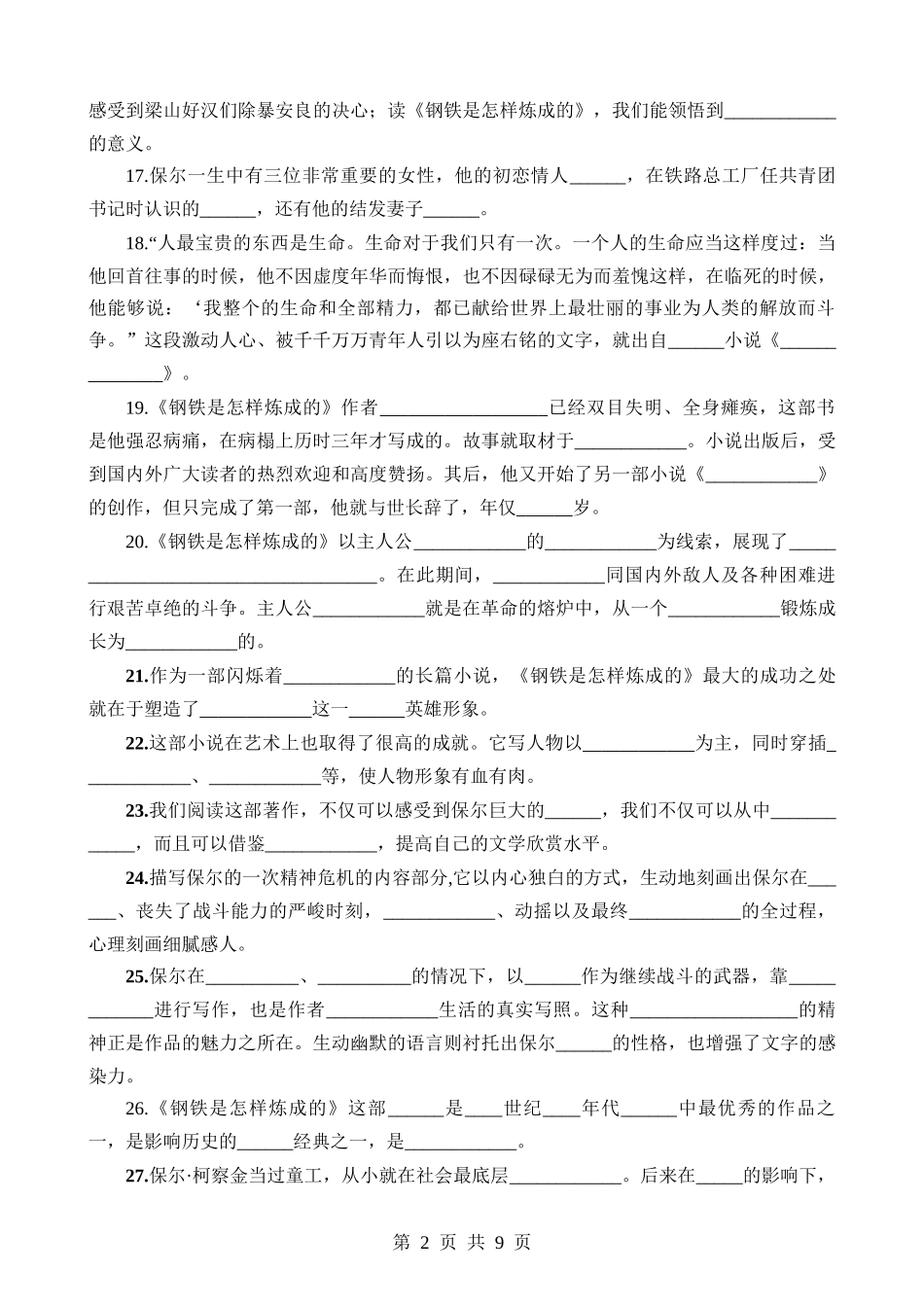 2-名著08《钢铁是怎样炼成的》（默写）.docx_第2页