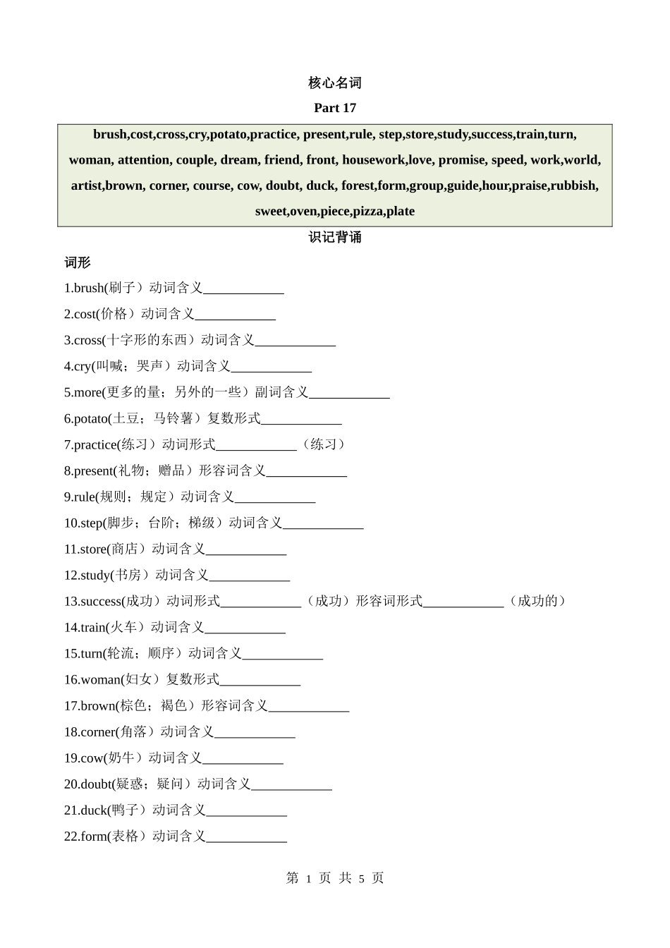 核心词汇31_名词_part_17.docx_第1页