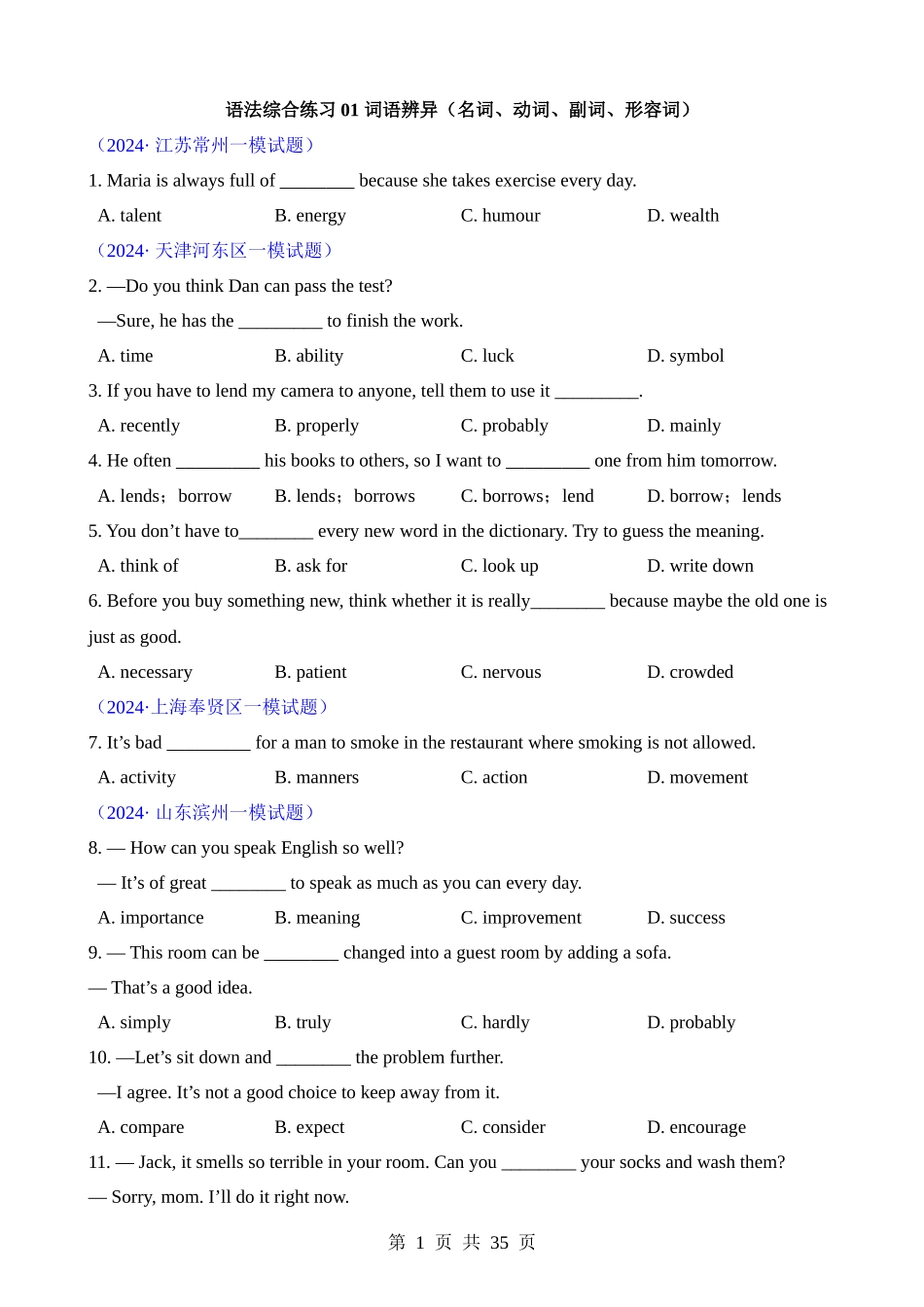 语法综合练习01 词汇辨析（名词&动词&副词&形容词）.docx_第1页