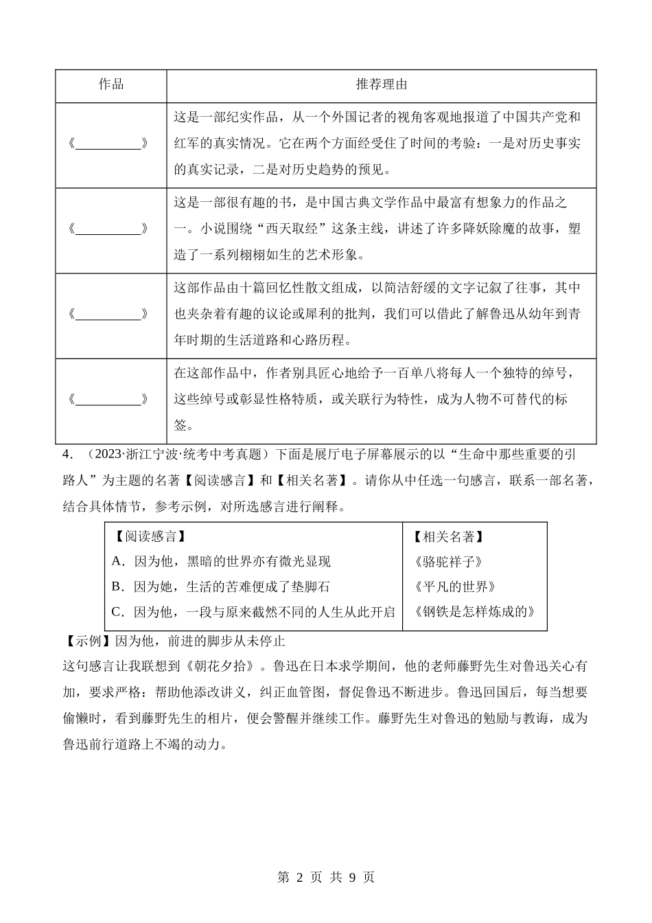 2-名著01《朝花夕拾》（默写）.docx_第2页