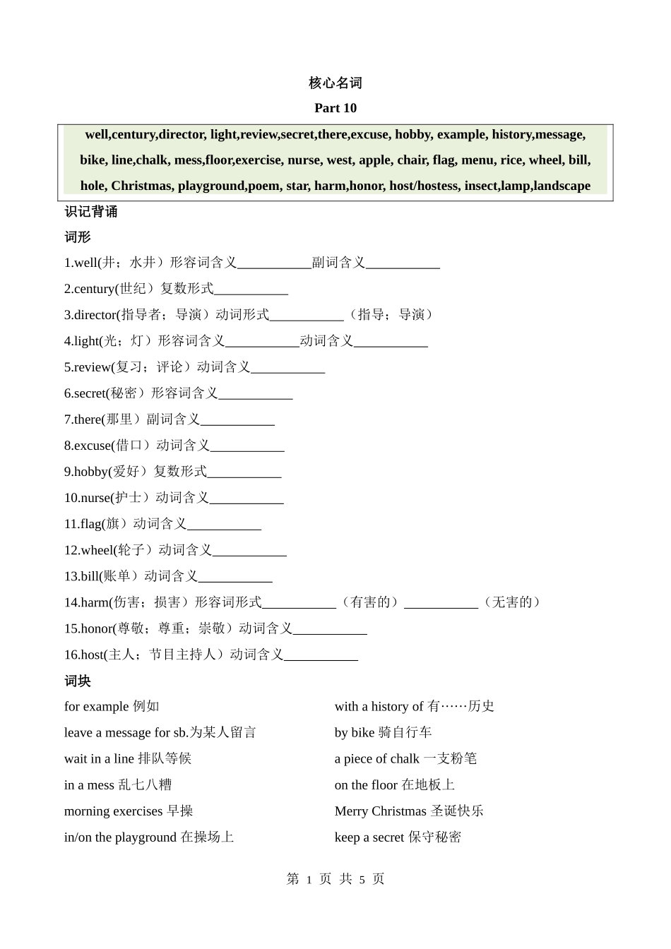 核心词汇24_名词_part_10.docx_第1页