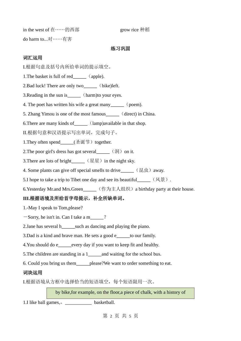 核心词汇24_名词_part_10.docx_第2页