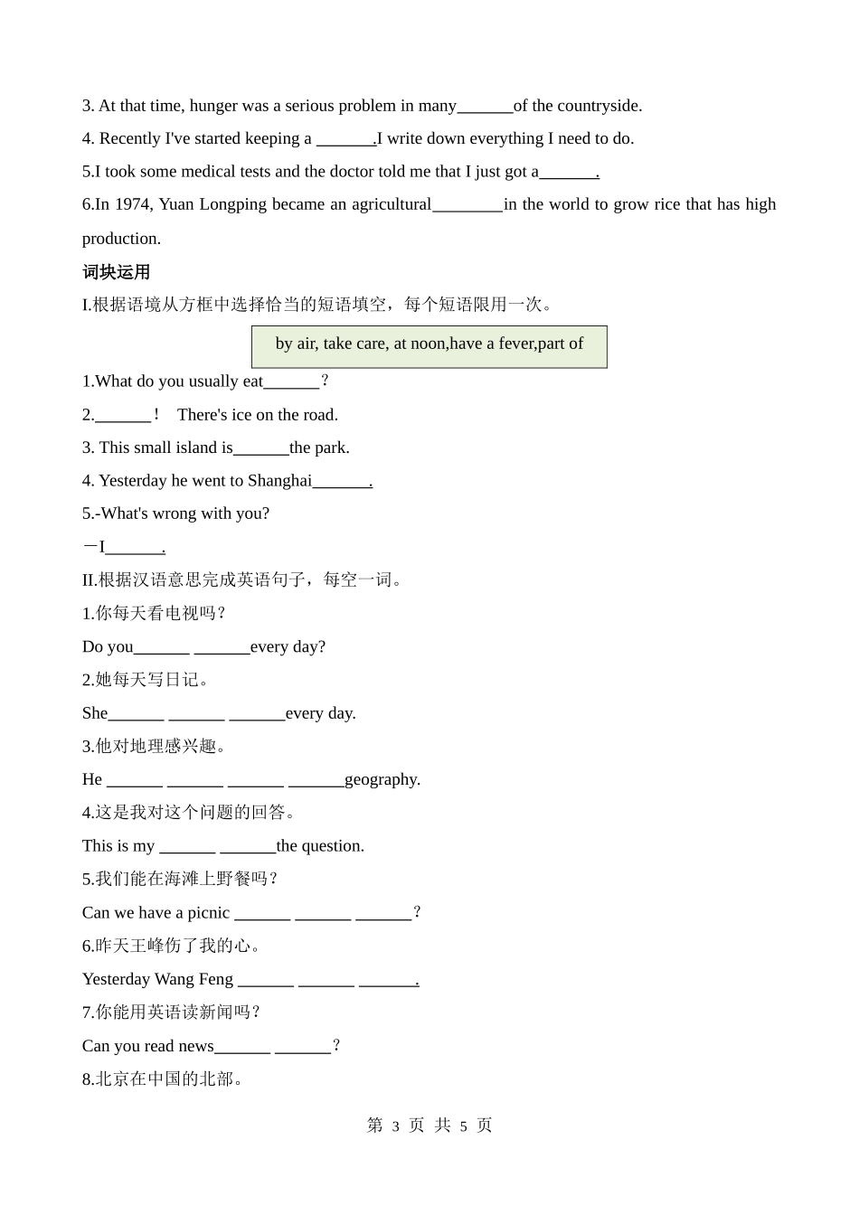 核心词汇21_名词_part_7.docx_第3页