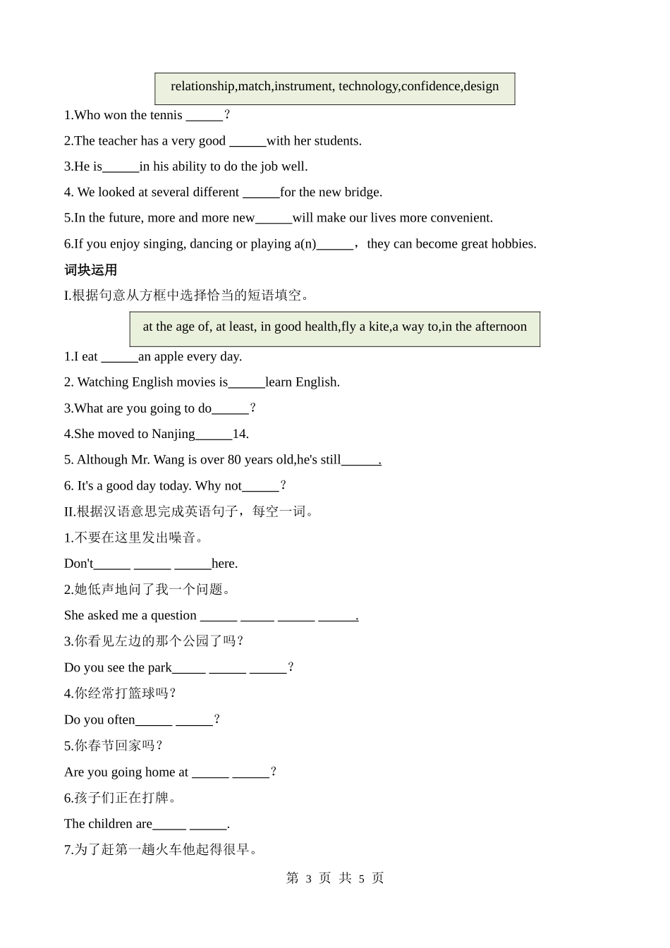 核心词汇20_名词_part_6.docx_第3页