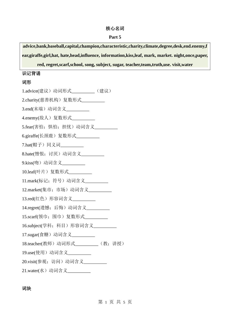 核心词汇19_名词_part_5.docx_第1页