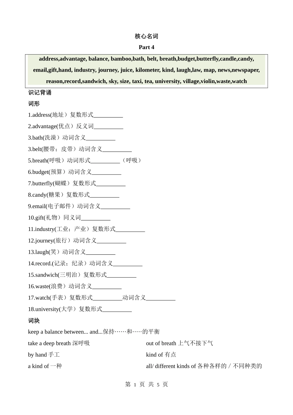 核心词汇18_名词_part_4.docx_第1页